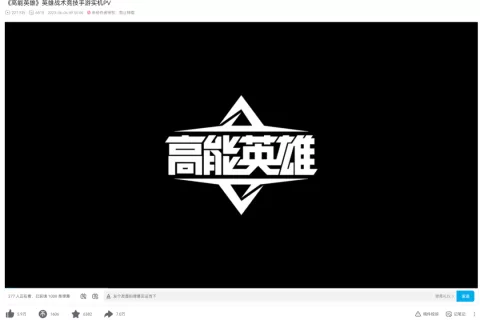 《高能英雄》亮相，“战术竞技”赛道要变天了？
