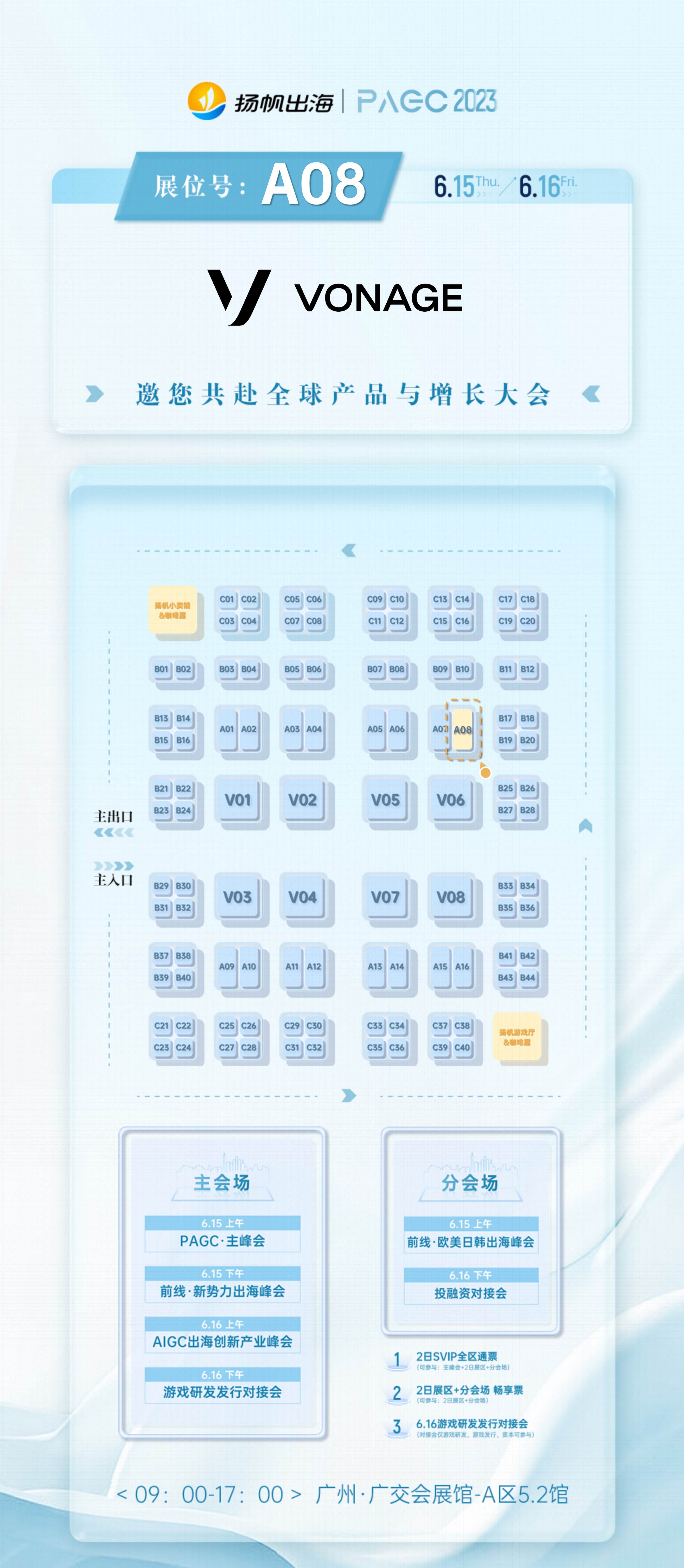 汇量科技、传音、Hopemobi、Vonage确认入驻第三届全球产品与增长大会展位