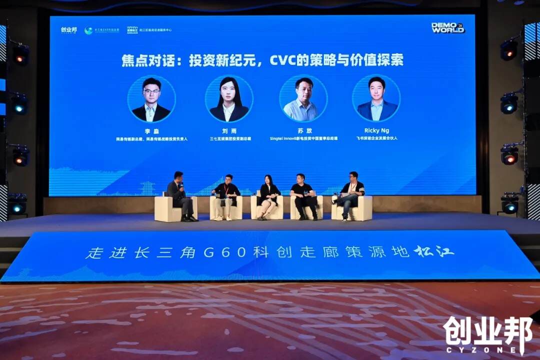 聚焦新质生产力，2024 DEMO WORLD在上海松江圆满闭幕