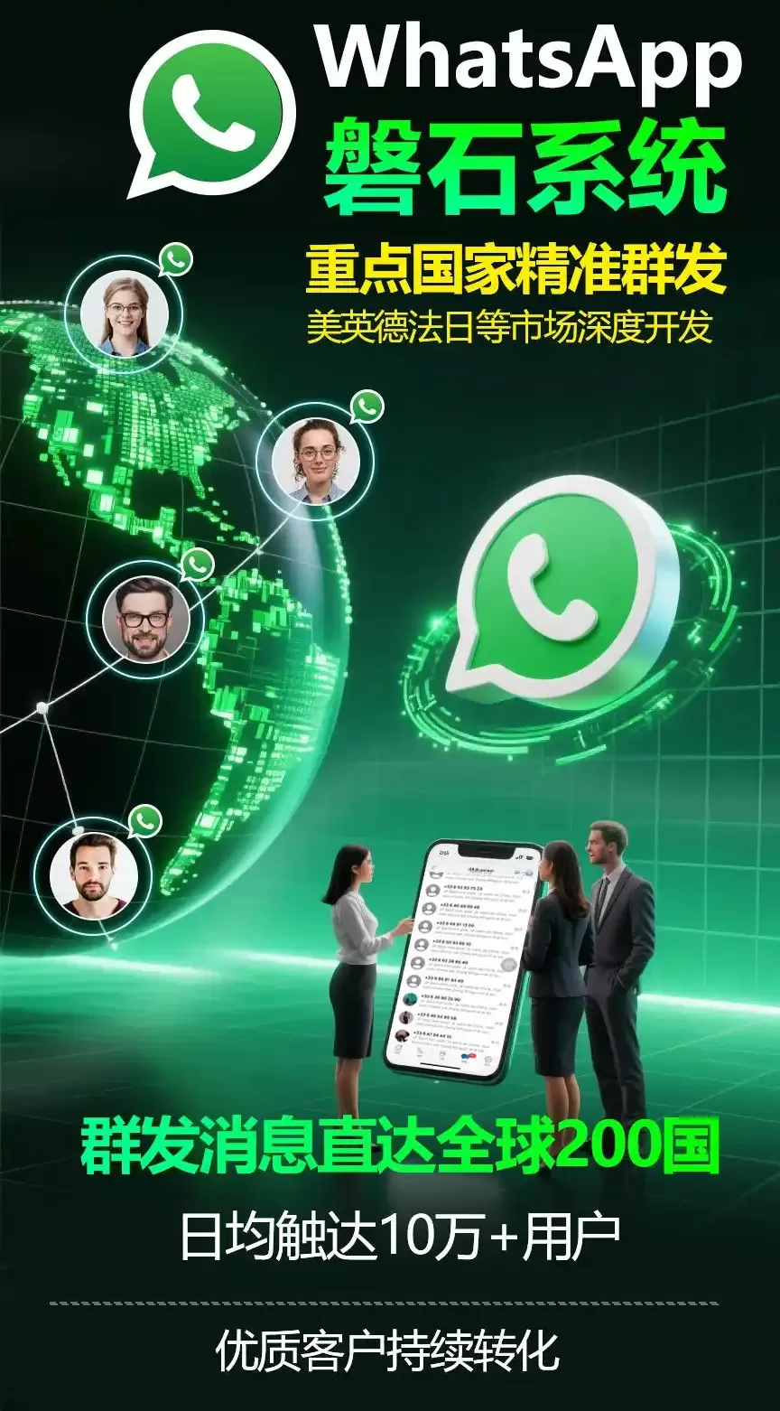 2026外贸营销新趋势：WhatsApp磐石系统正在重构全球客户开发模式