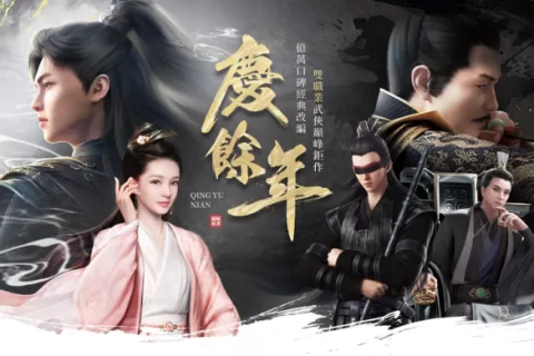 《庆余年》手游出海首战告捷 上线即获港澳台苹果谷歌免费榜第一