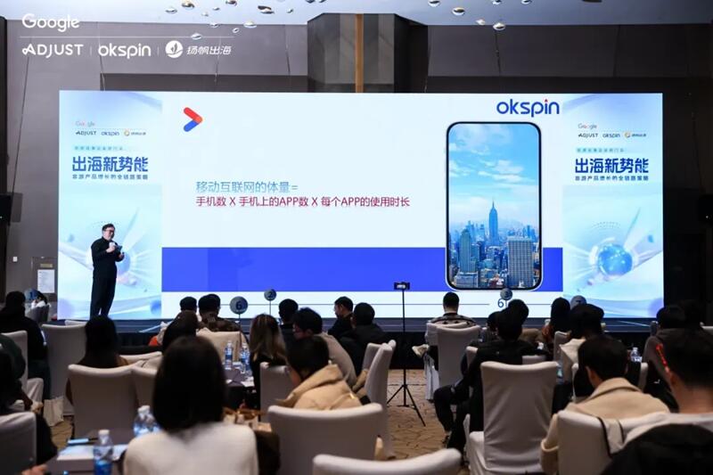 12.5非游企业闭门会圆满结束｜强强联手：OKSpin携Google、Adjust共话非游出海新篇章