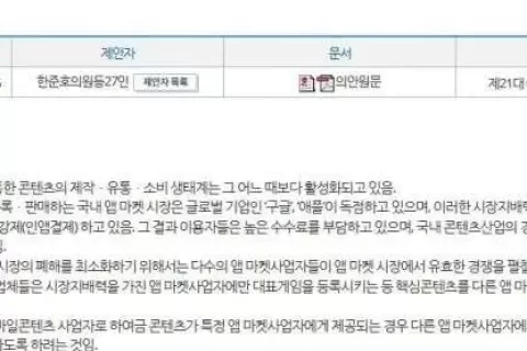 “ONE store强制法”？韩国修订案要求开发者上架全部应用市场