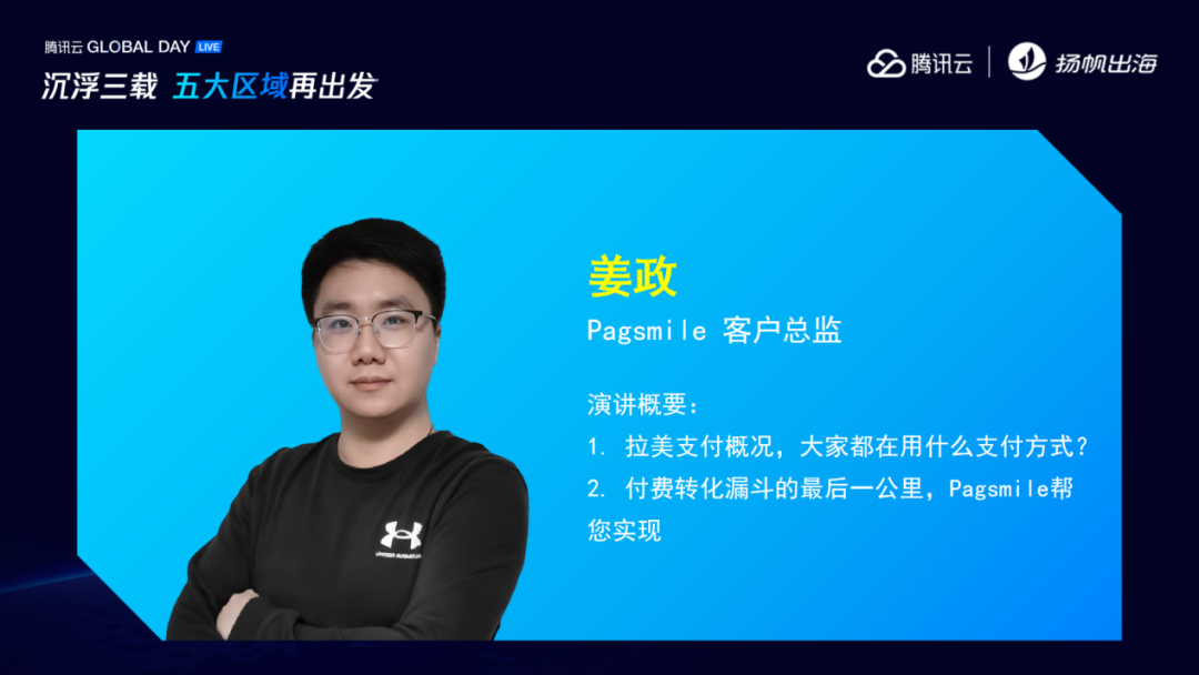 洞悉拉美市场趋势 技术/投资/支付多角度助力出海者把握增长新机遇