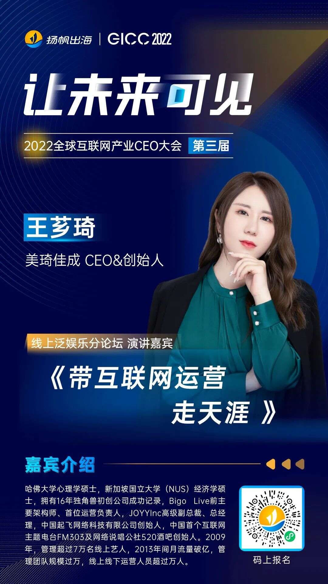 2022GICC｜泛娱乐分论坛嘉宾曝光 多家独角兽\现象级App公司CEO 将莅临分享