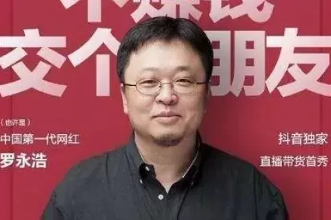 比罗永浩还火，中国网红“李子柒们”的大航海时代