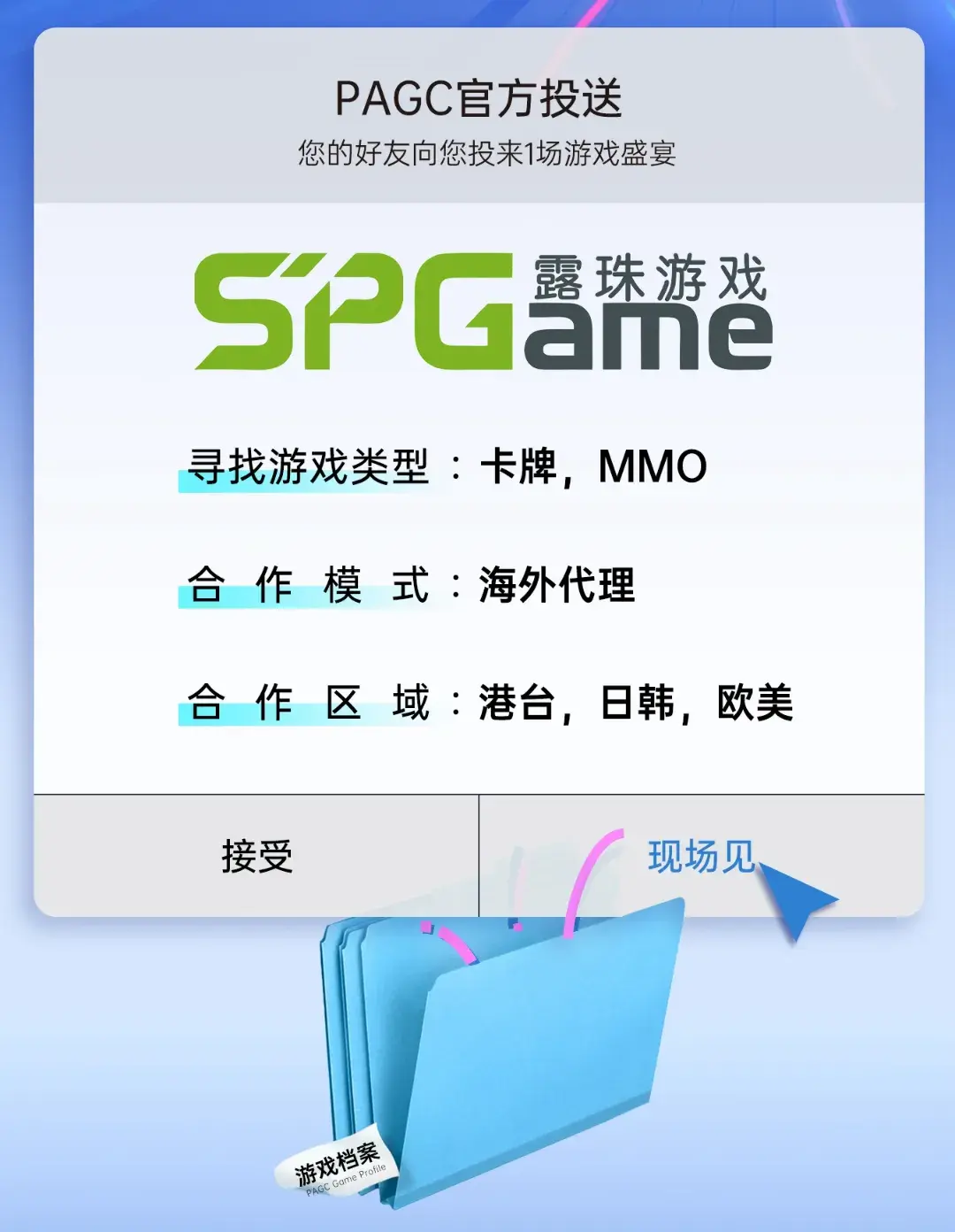 PAGC2024 | 500+游戏企业参会!游戏研发发行对接会强势来袭