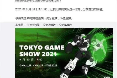 东京电玩展9月30日开幕，Xbox参加任天堂不参加