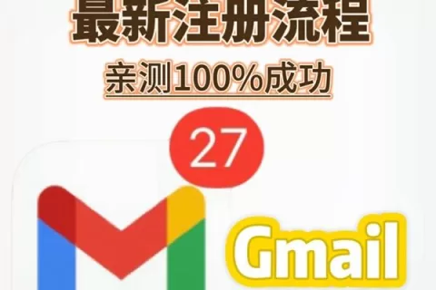 五步注册谷歌邮箱账户