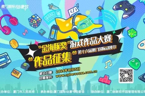 89万+奖金池鼓励游戏创新，2024“金海豚奖”游戏系列赛事开启