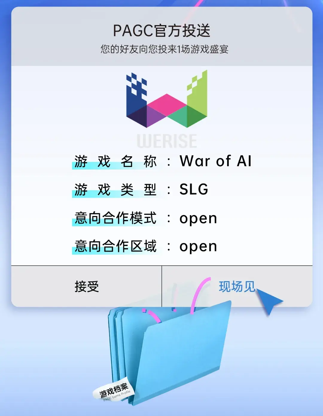 PAGC2024 | 500+游戏企业参会!游戏研发发行对接会强势来袭
