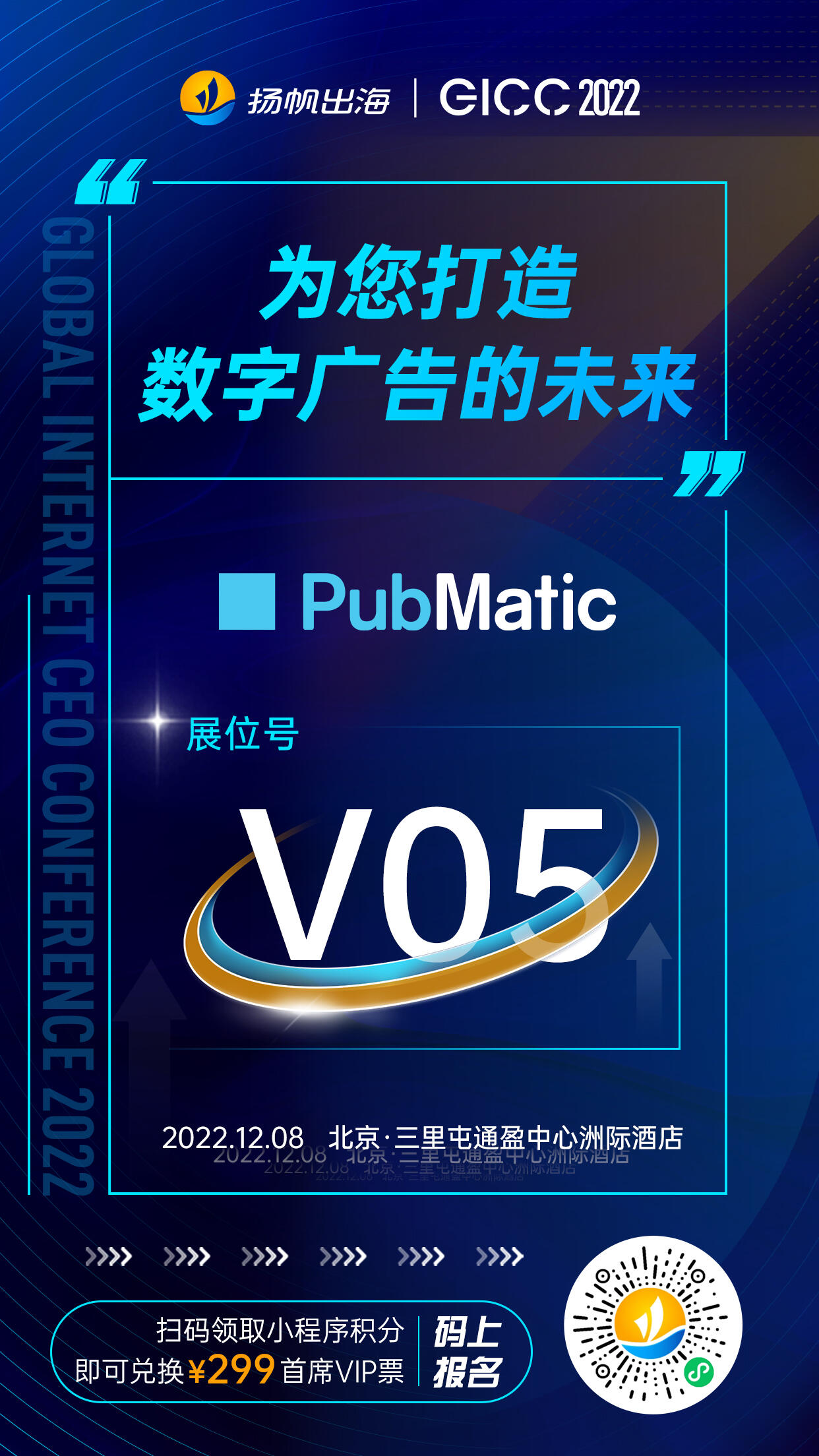 PubMatic确认入驻2022全球互联网产业CEO大会 V05展位
