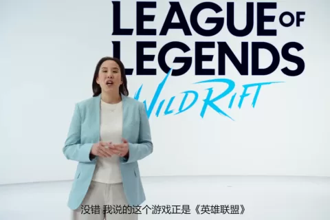 等了一年多的《英雄联盟》手游，竟然在苹果发布会上见到了！