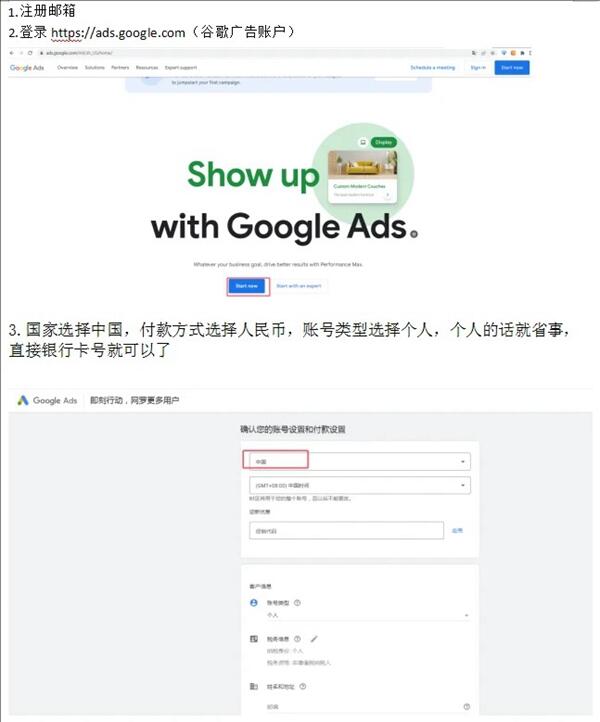 一分钟搞定谷歌广告开户，实用教程！