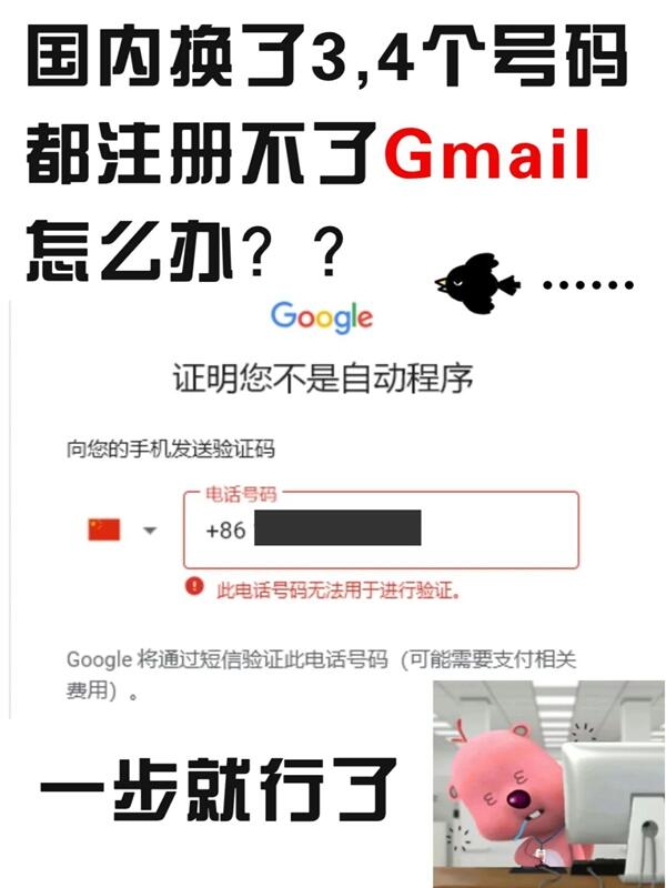 国内换了几个号码都注册不了Gmail怎么办？