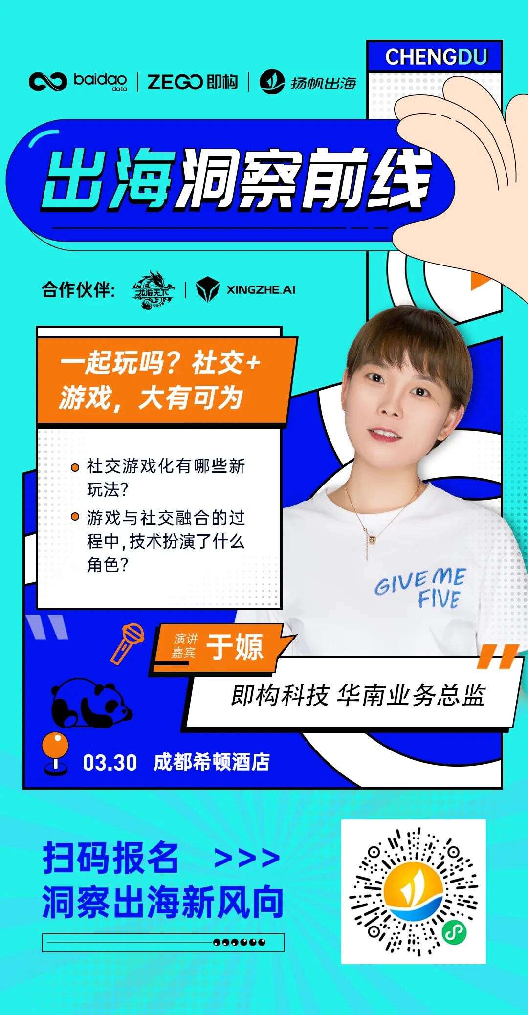 活动报名丨一线实战大咖齐聚一堂 洞察2023主赛道出海增长密码