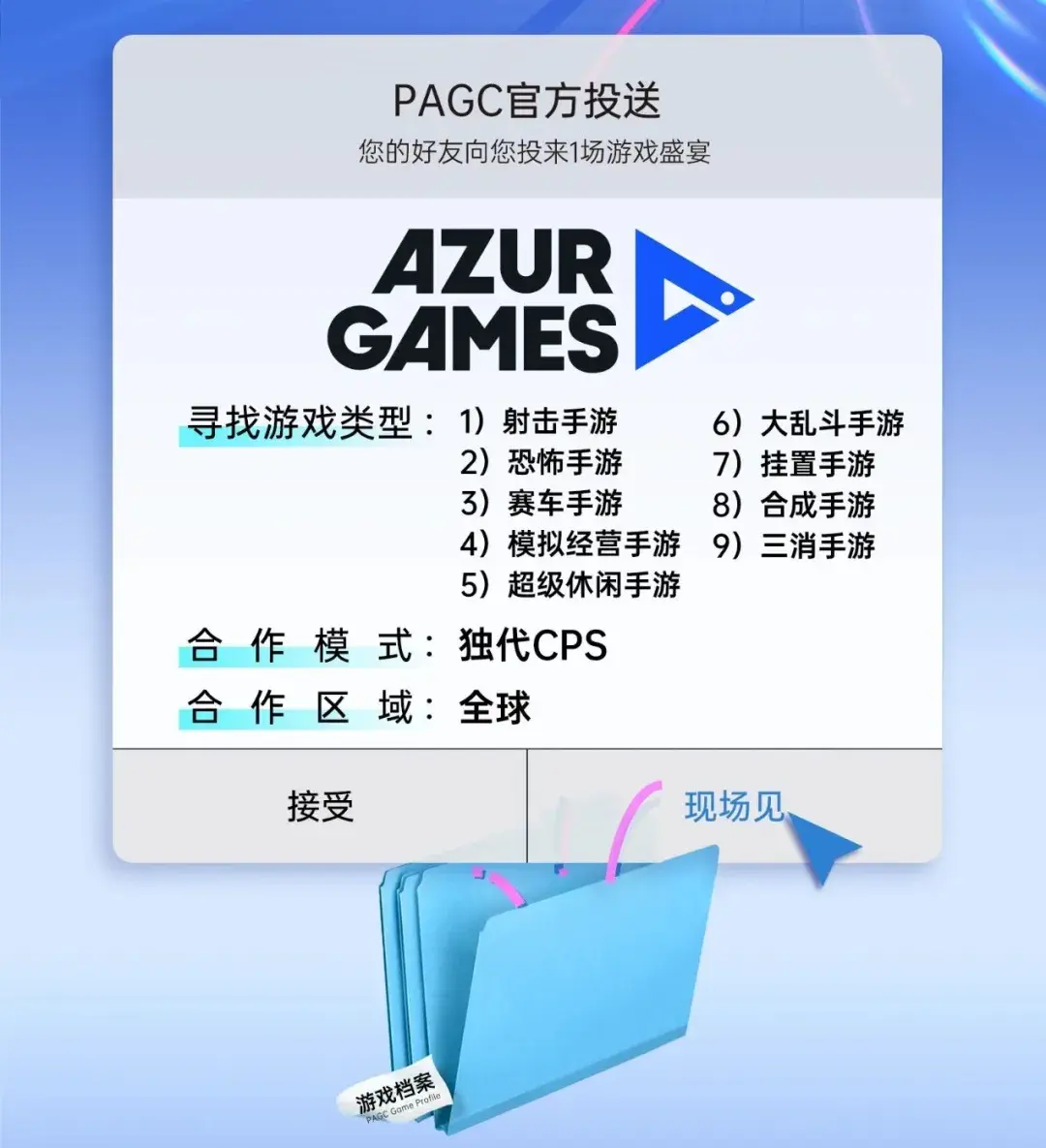 PAGC2024 | 500+游戏企业参会!游戏研发发行对接会强势来袭