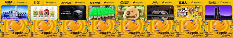 倒计时3天！150+新势品牌齐聚，全议程曝光，5大会场围绕“全球新流行” | 第三届·品创品牌节