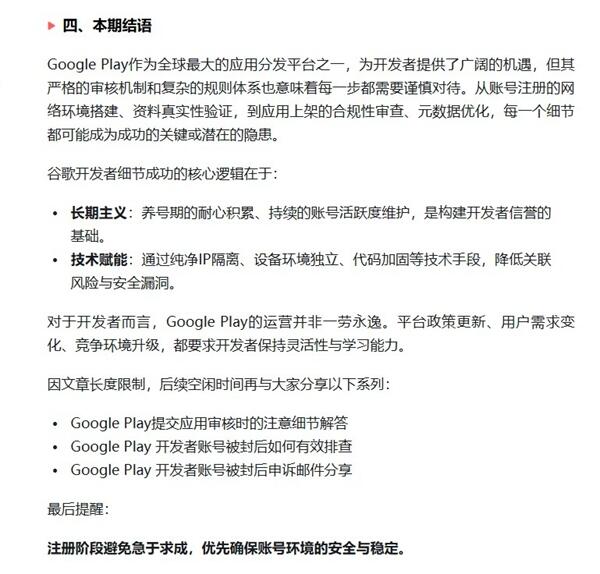 谷歌企业账号申请&上架细节系列经验分享