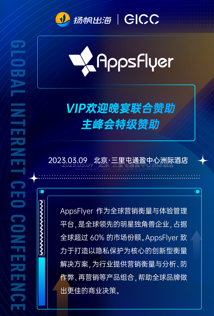 Akamai、Vonage、AppsFlyer确认入驻第三届全球互联网产业CEO大会-VIP欢迎晚宴