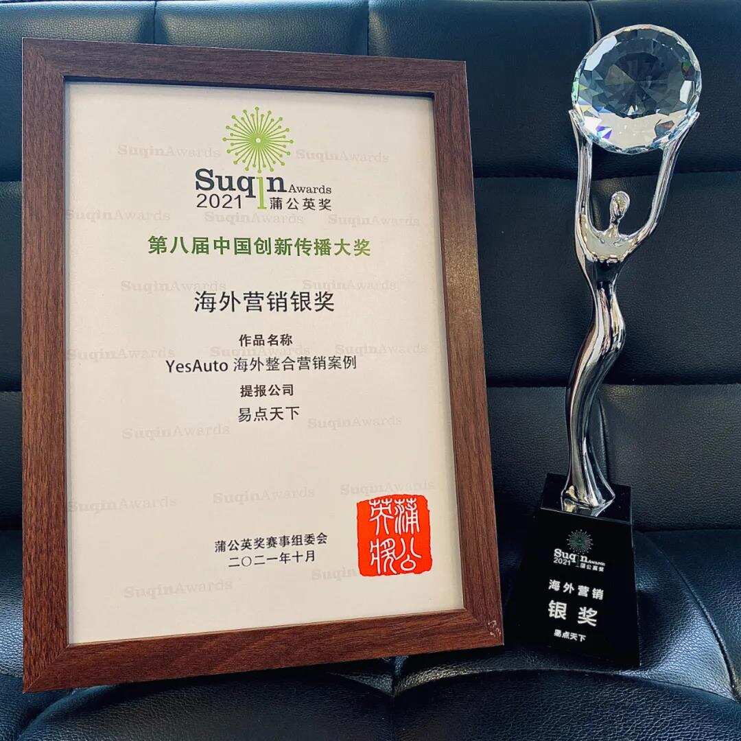 易点天下两大案例获2021年蒲公英奖海外营销类银奖