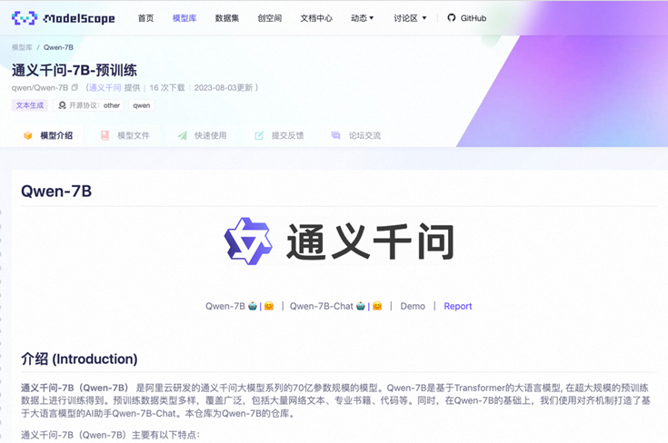 大厂模型商用开源，阿里云起了个头