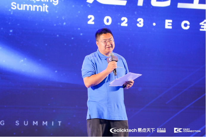 聚核向前进化生长｜易点天下2023EC全球营销峰会圆满落幕