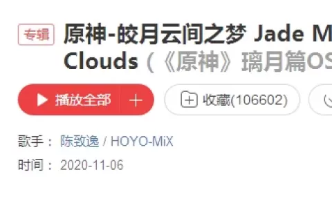 《原神》音乐引发国外玩家讨论，靠游戏有机会实现文化输出吗？