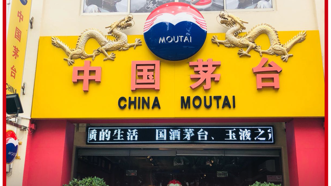 茅台要出海，老大卷疯了