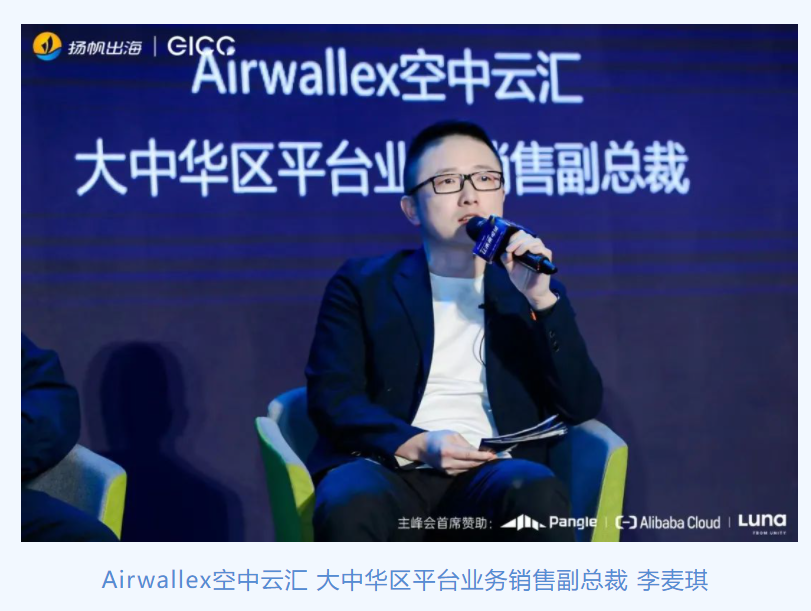 2023 GICC 高清图集丨首日主峰会最精彩的瞬间都在这！