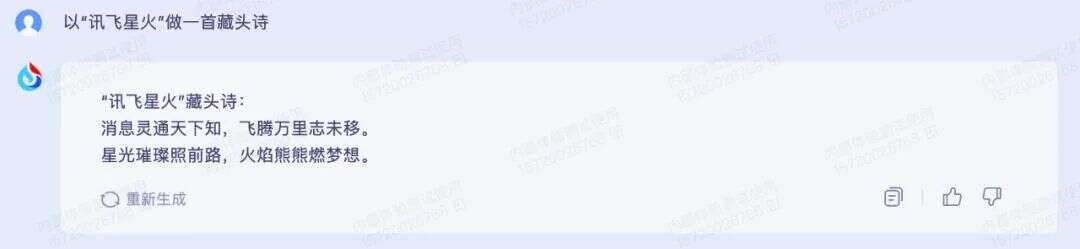 尝鲜讯飞星火认知大模型