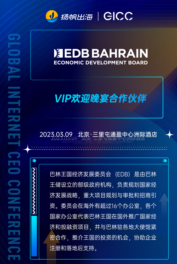 Akamai、Vonage、AppsFlyer确认入驻第三届全球互联网产业CEO大会-VIP欢迎晚宴