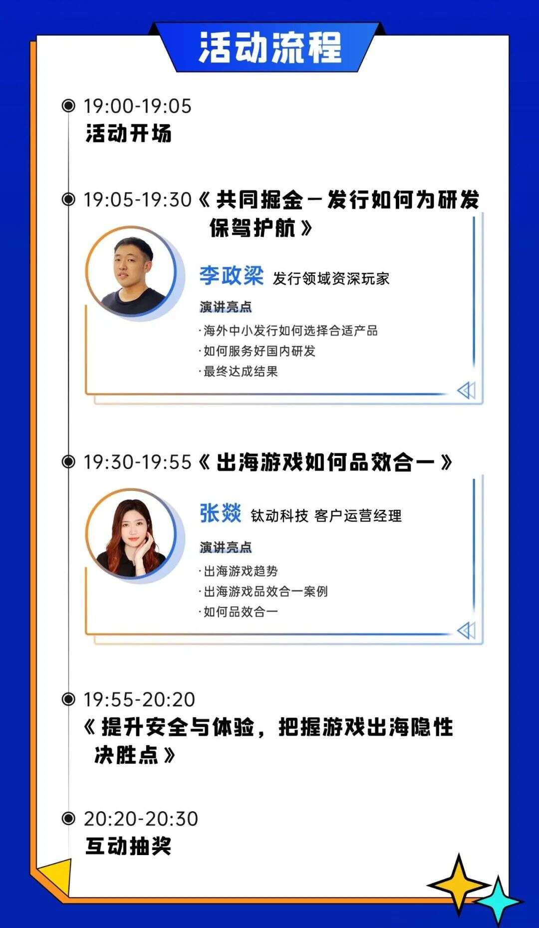 1.10 · 线上沙龙 | 2023游戏出海赢在起跑线 大厂操盘手解析实战经验