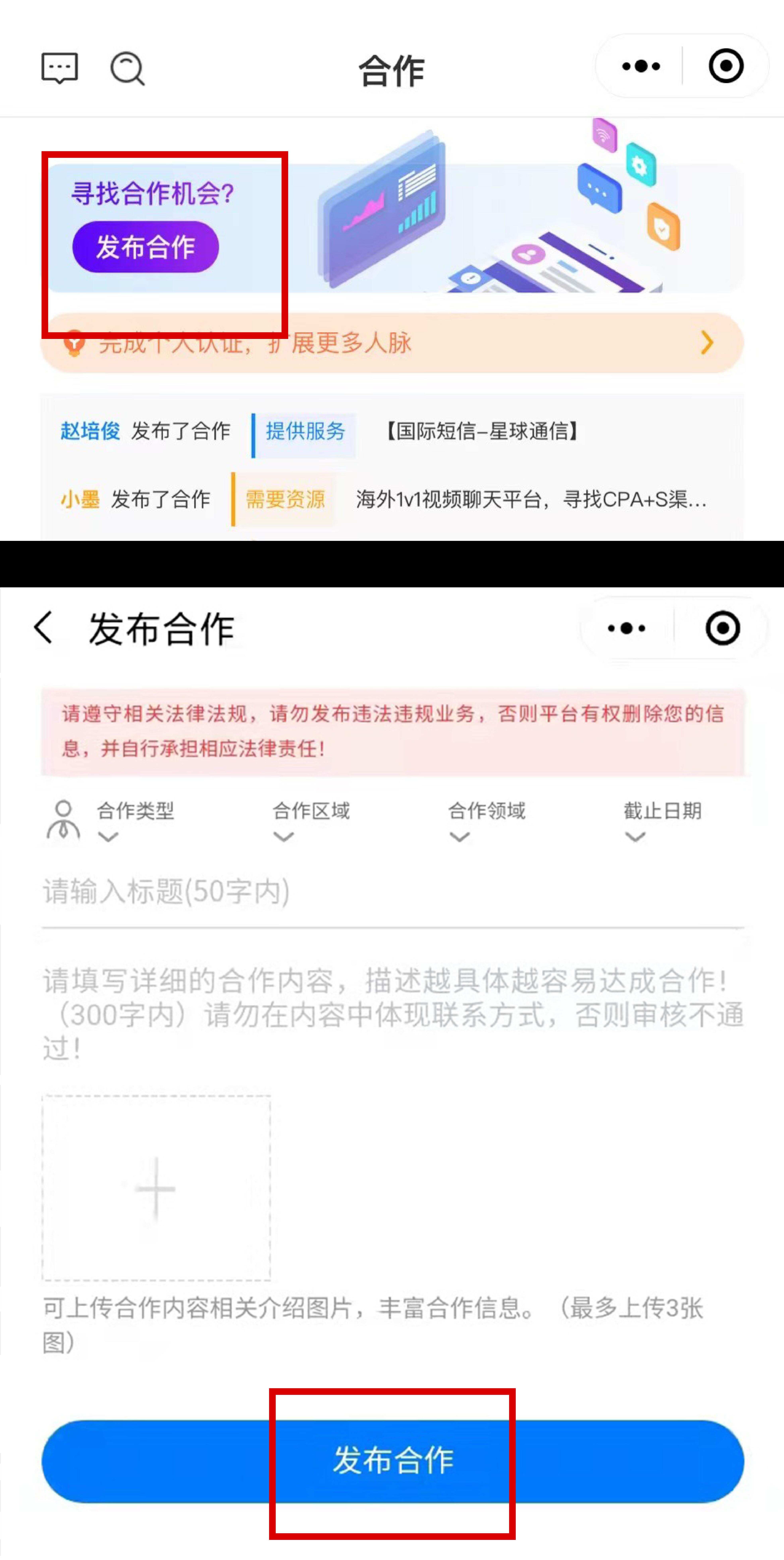 私域神器新版小程序怎么发布合作需求？