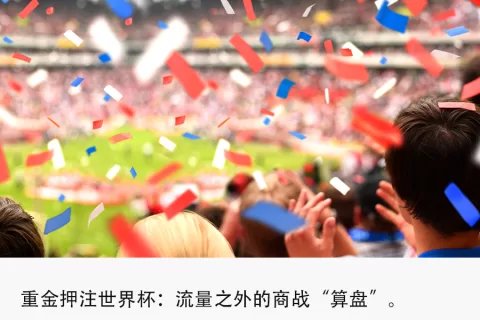 中国企业大战“商业世界杯”？