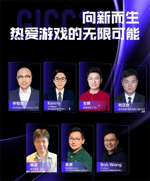 GICC 2024丨11月6日·北京，与400+出海顶级决策者共话出海真知灼见！