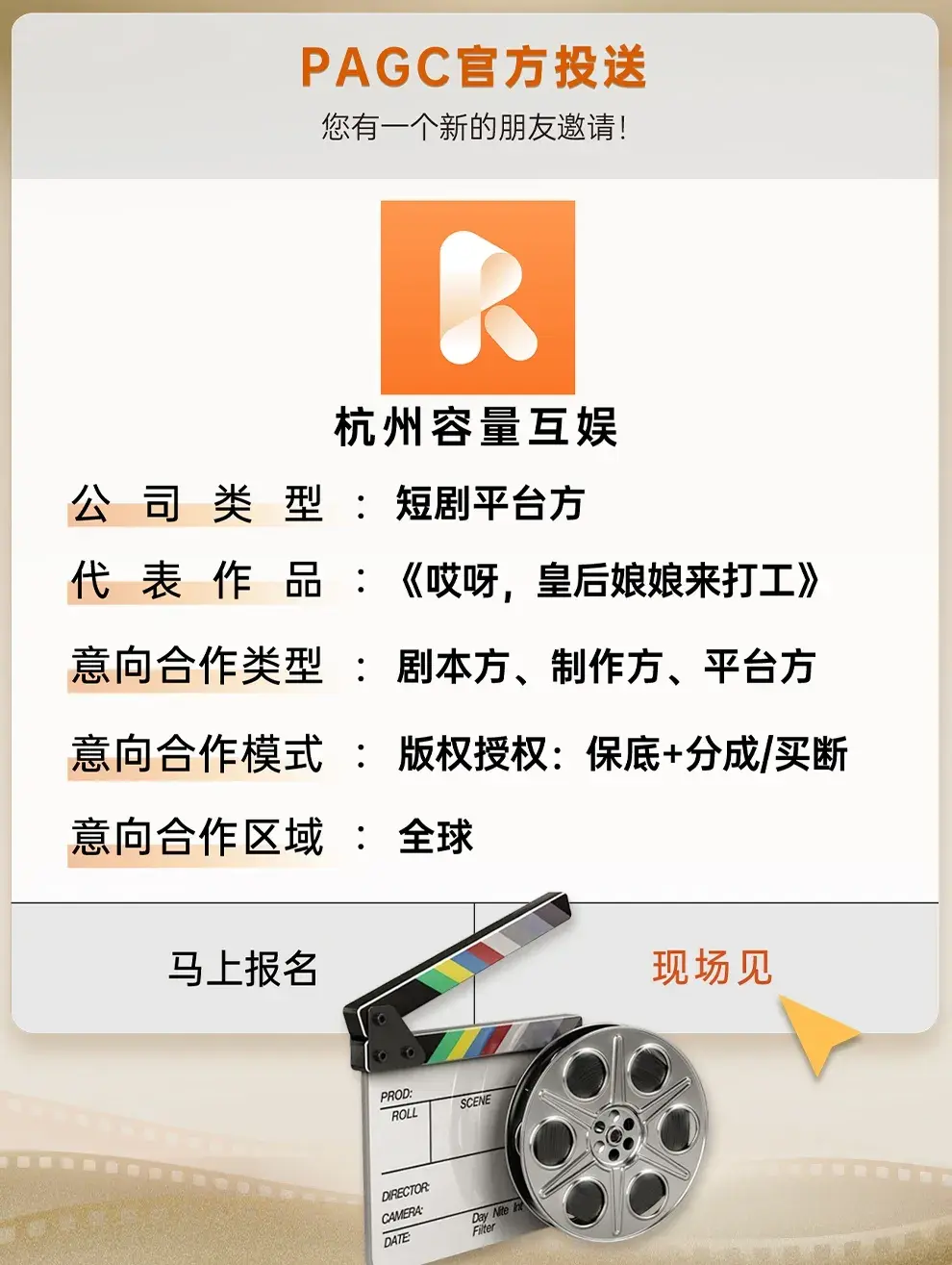 PAGC2024｜打通全链上中下游 短剧对接会30+对接阵容曝光!