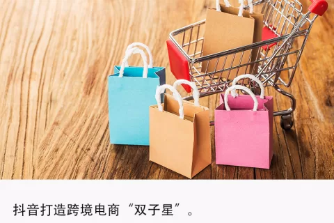 独家｜抖音加码自营跨境电商，“进口超市”上线