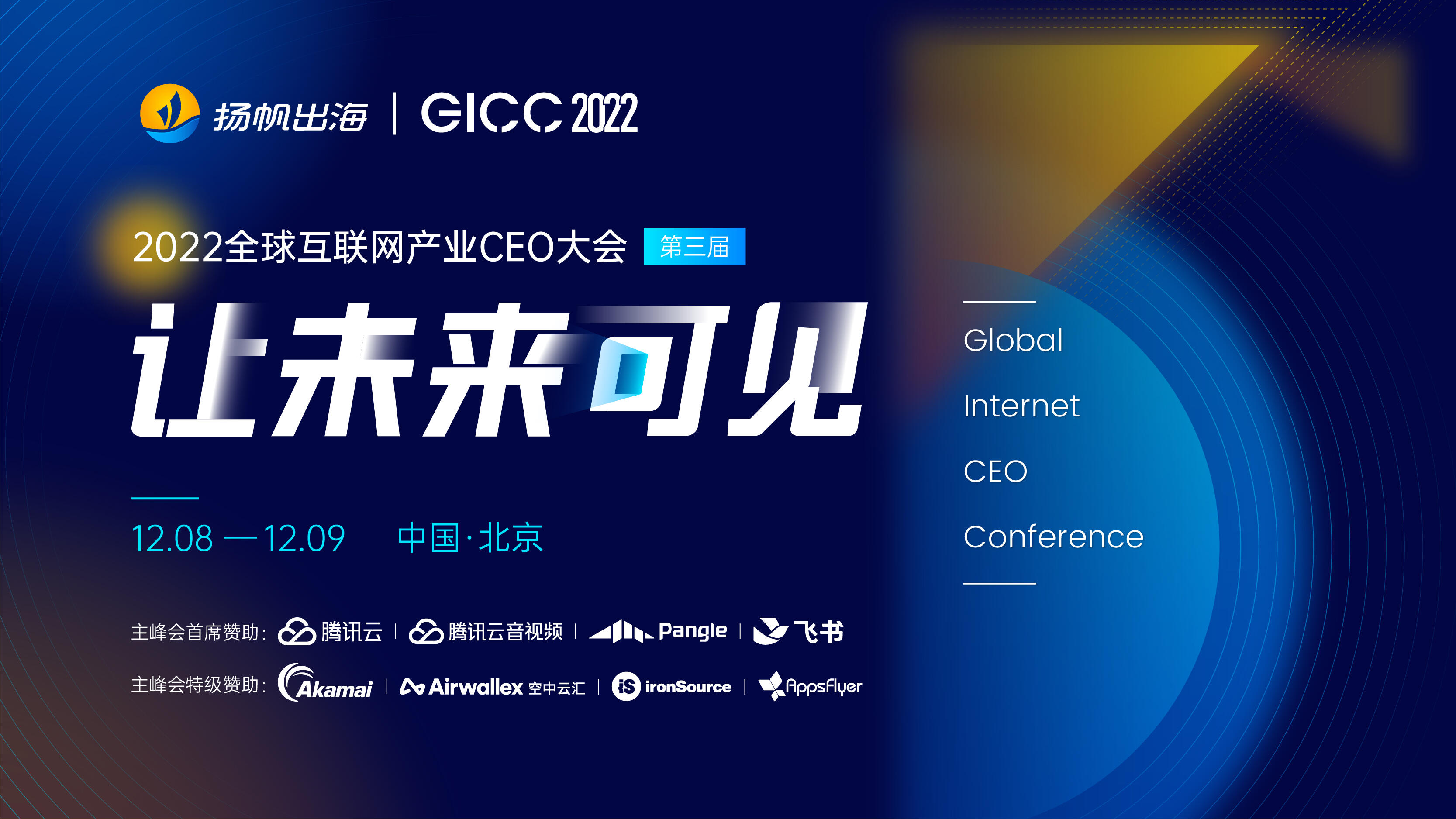 游戏谷 董事长&CEO 张小蝶确认担任2022全球互联网产业CEO大会 主峰会演讲嘉宾