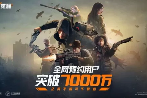预约达7000万！腾讯光子生存手游《黎明觉醒：生机》定档2月开测