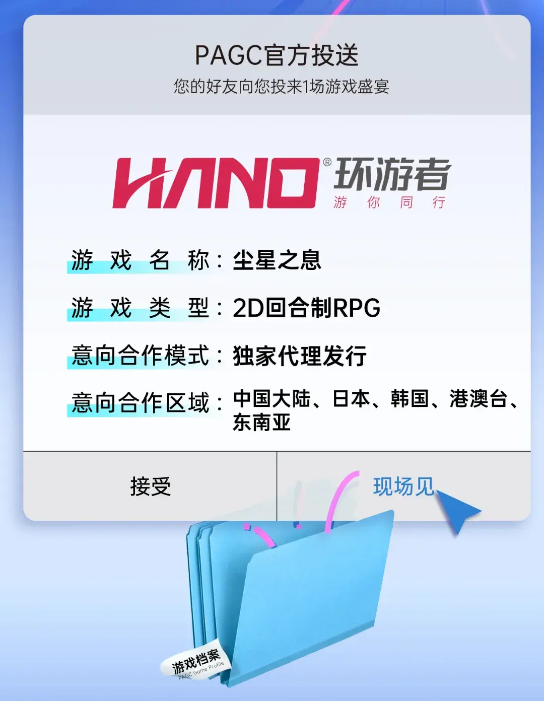 PAGC2024 | 500+游戏企业参会!游戏研发发行对接会强势来袭