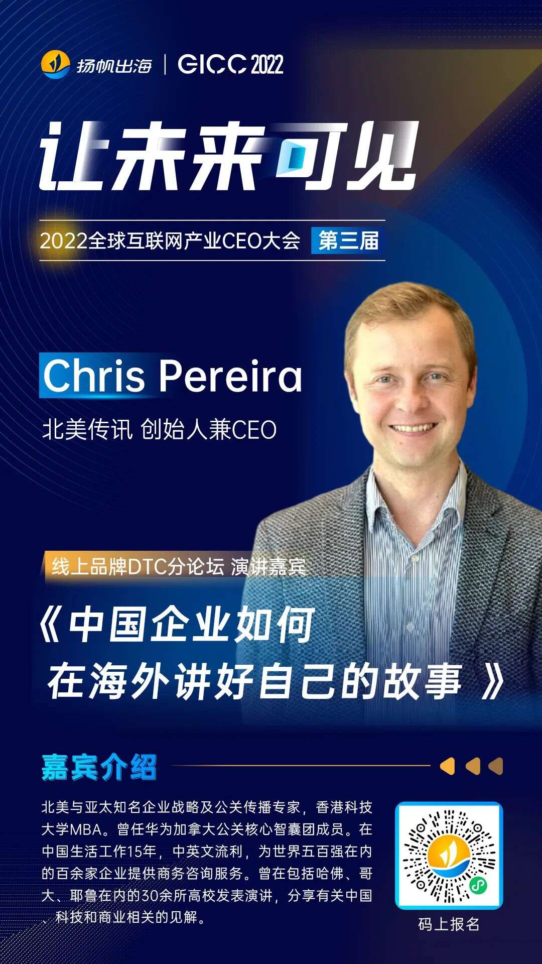 2022GICC｜线上品牌DTC分论坛重磅嘉宾公布，共话品牌出海新机遇新打法