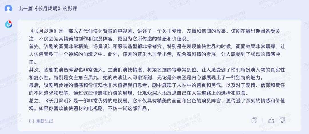 尝鲜讯飞星火认知大模型