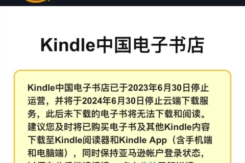 江湖再无亚马逊Kindle