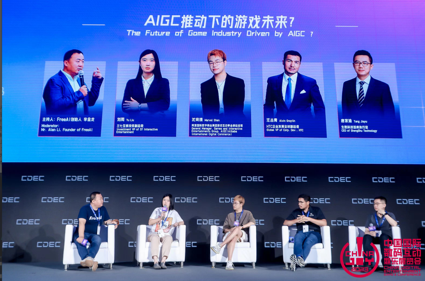AI 新范式 内容生产新世代：2023 ChinaJoy AIGC 大会顺利召开