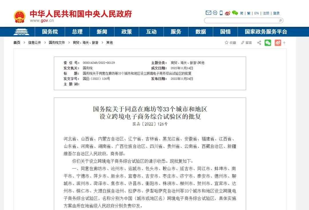 Shopee用户转向Lazada？CEO这样回应；最新调查：Shopee仍是印尼人网购的第一选择；国家再设33个跨境电商综试区