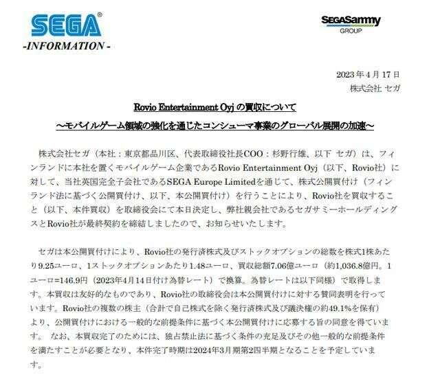 拟7.06亿欧元收购Rovio，世嘉看上了《愤怒的小鸟》