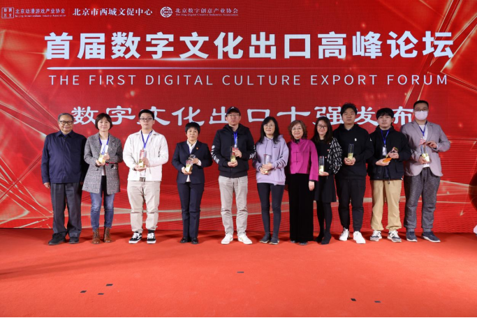 首届数字文化出口高峰论坛 助推开拓文化贸易合作创新之路