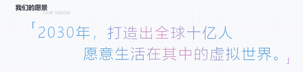 央视采访米哈游刘伟：做10亿人的虚拟世界，这一代年轻公司有机会去全球竞争