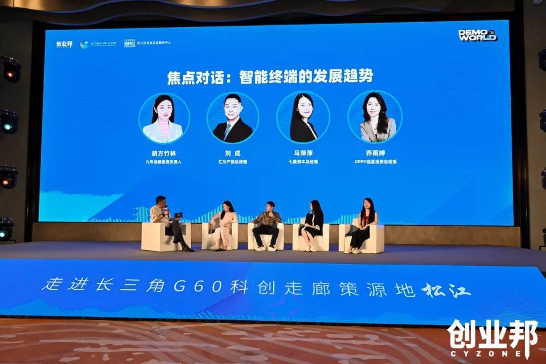 聚焦新质生产力，2024 DEMO WORLD在上海松江圆满闭幕